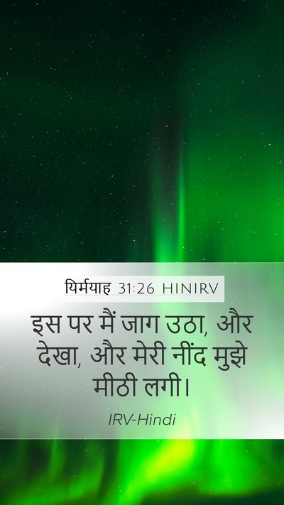 यिर्मयाह 31:26 HINIRV Bible Verse Image