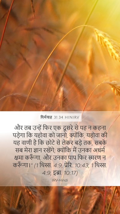यिर्मयाह 31:34 HINIRV Bible Verse Image