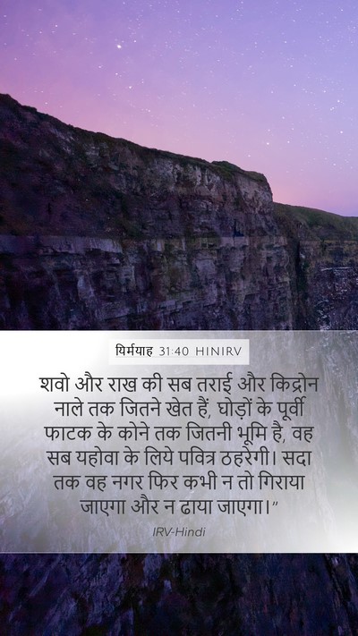 यिर्मयाह 31:40 HINIRV Bible Verse Image