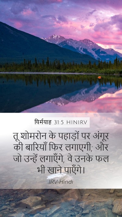 यिर्मयाह 31:5 HINIRV Bible Verse Image