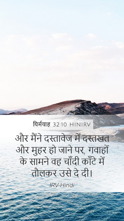 यिर्मयाह 32:10 HINIRV Bible Verse Image