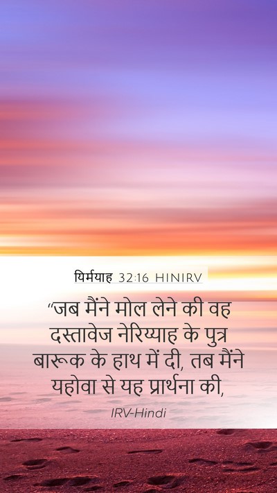 यिर्मयाह 32:16 HINIRV Bible Verse Image