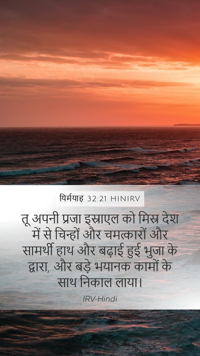 यिर्मयाह 32:21 HINIRV Bible Verse Image