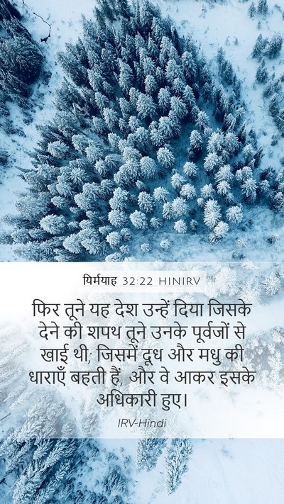यिर्मयाह 32:22 HINIRV Bible Verse Image
