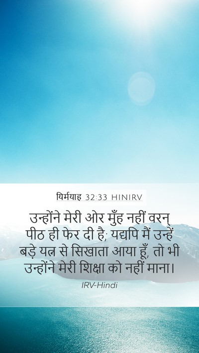 यिर्मयाह 32:33 HINIRV Bible Verse Image