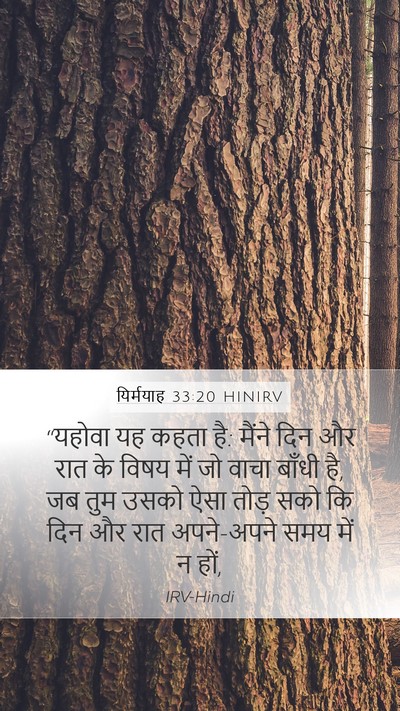 यिर्मयाह 33:20 HINIRV Bible Verse Image