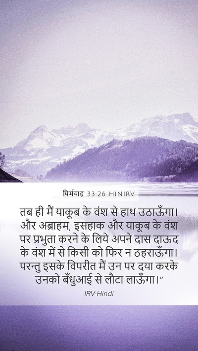 यिर्मयाह 33:26 HINIRV Bible Verse Image