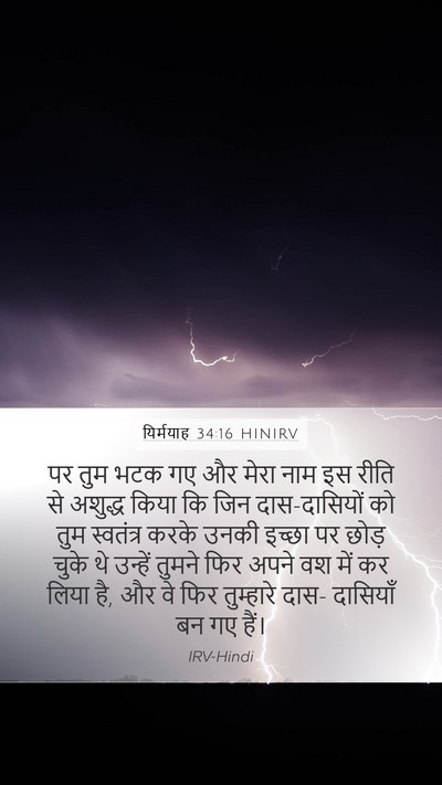 यिर्मयाह 34:16 HINIRV Bible Verse Image