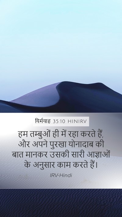 यिर्मयाह 35:10 HINIRV Mobile Phone Wallpaper - हम तम्बुओं ही में - Mobile Bible Verse Wallpaper