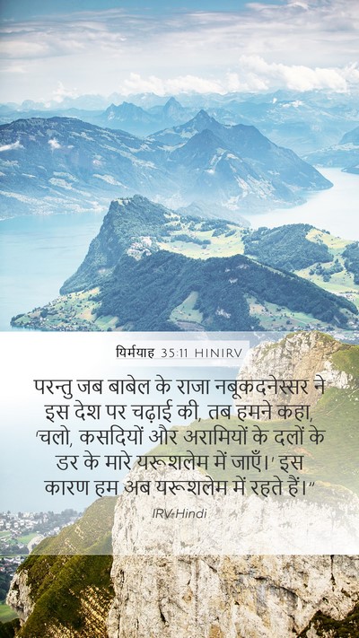 यिर्मयाह 35:11 HINIRV Bible Verse Image