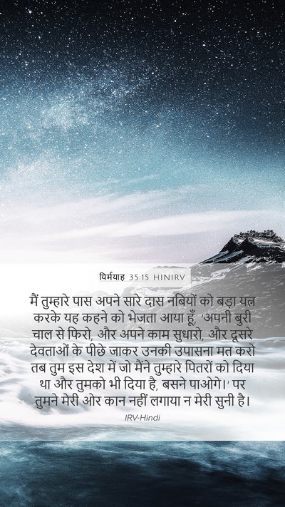 यिर्मयाह 35:15 HINIRV Bible Verse Image