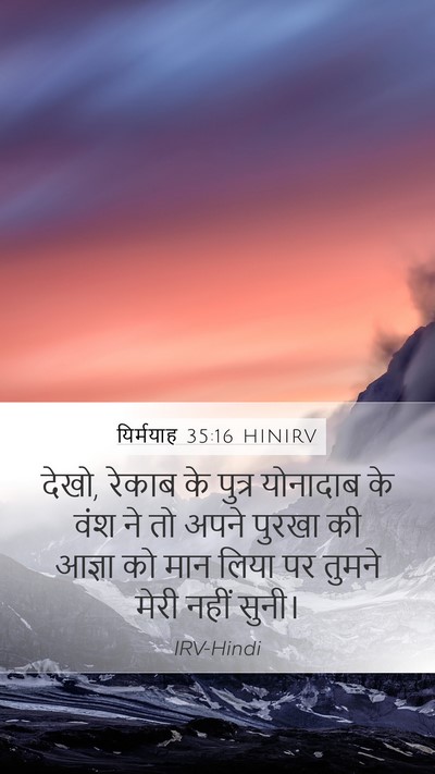 यिर्मयाह 35:16 HINIRV Mobile Phone Wallpaper - देखो, रेकाब के - Mobile Bible Verse Wallpaper