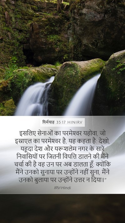 यिर्मयाह 35:17 HINIRV Bible Verse Image