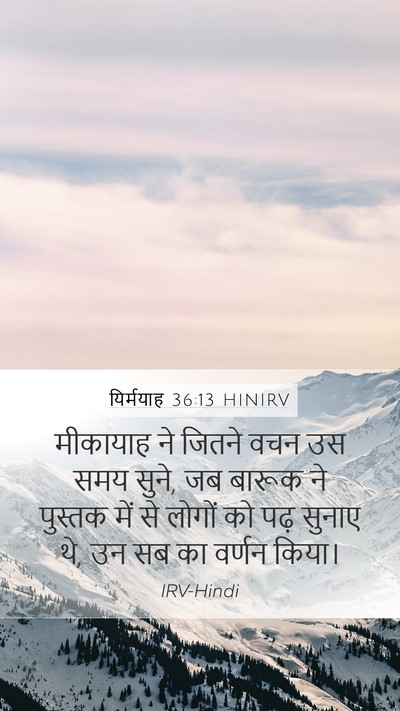 यिर्मयाह 36:13 HINIRV Mobile Phone Wallpaper - मीकायाह ने जितने - Mobile Bible Verse Wallpaper