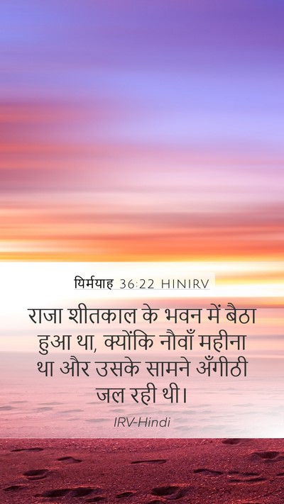 यिर्मयाह 36:22 HINIRV Bible Verse Image