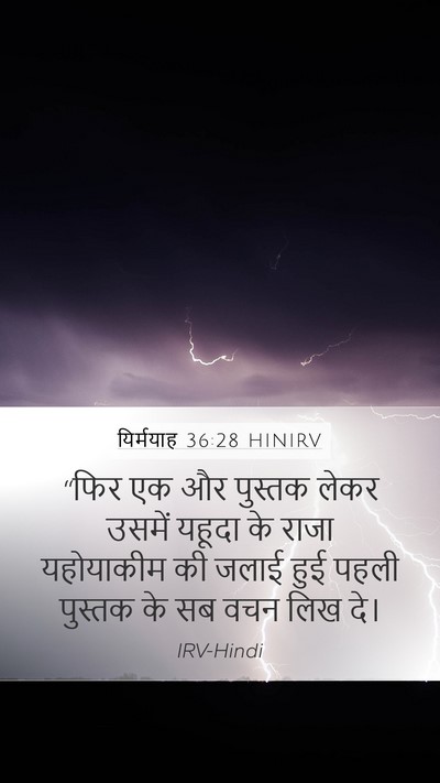 यिर्मयाह 36:28 HINIRV Bible Verse Image