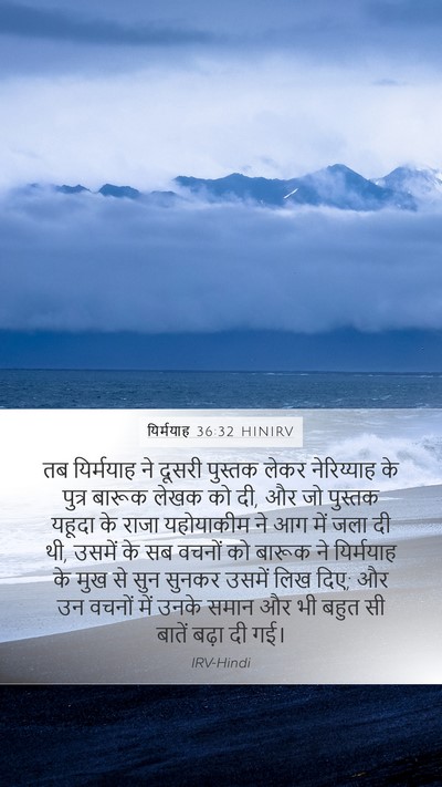 यिर्मयाह 36:32 HINIRV Bible Verse Image
