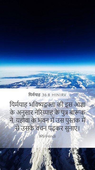 यिर्मयाह 36:8 HINIRV Bible Verse Image