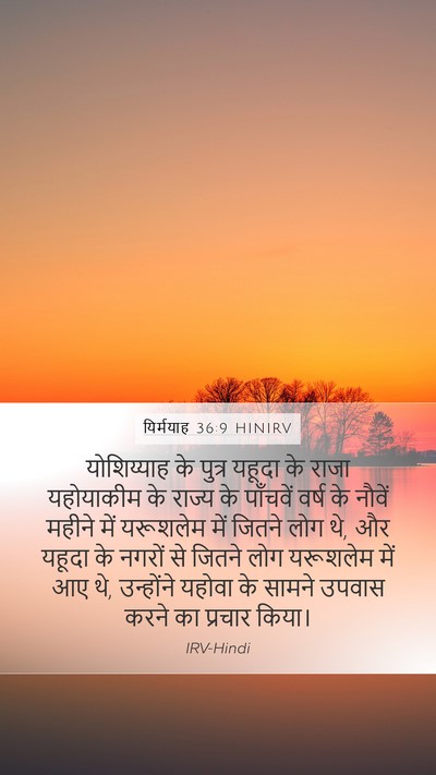 यिर्मयाह 36:9 HINIRV Bible Verse Image