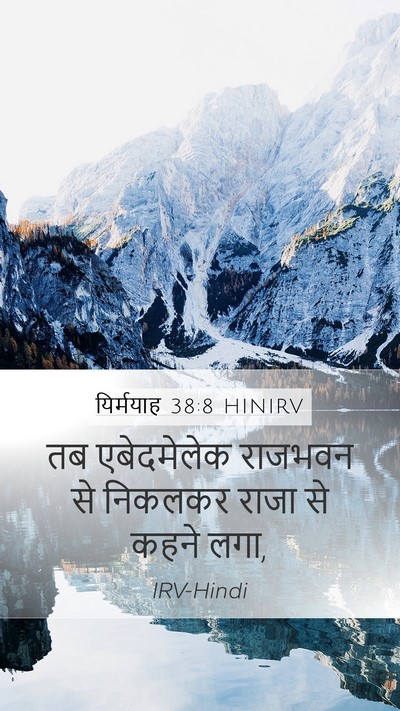 यिर्मयाह 38:8 HINIRV Bible Verse Image