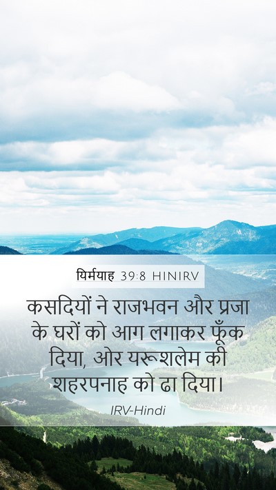 यिर्मयाह 39:8 HINIRV Bible Verse Image