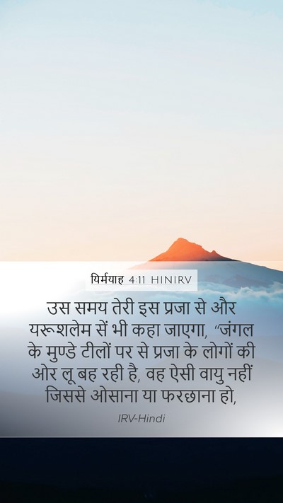 यिर्मयाह 4:11 HINIRV Bible Verse Image