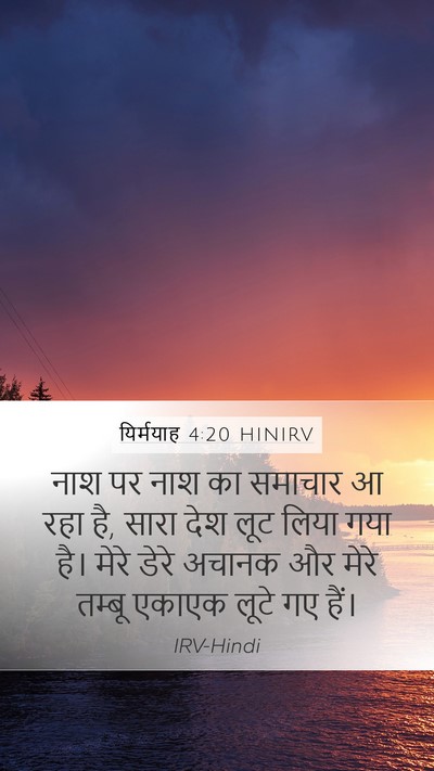 यिर्मयाह 4:20 HINIRV Bible Verse Image