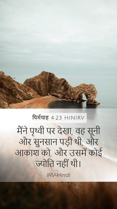 यिर्मयाह 4:23 HINIRV Bible Verse Image
