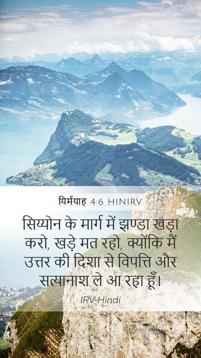 यिर्मयाह 4:6 HINIRV Bible Verse Image