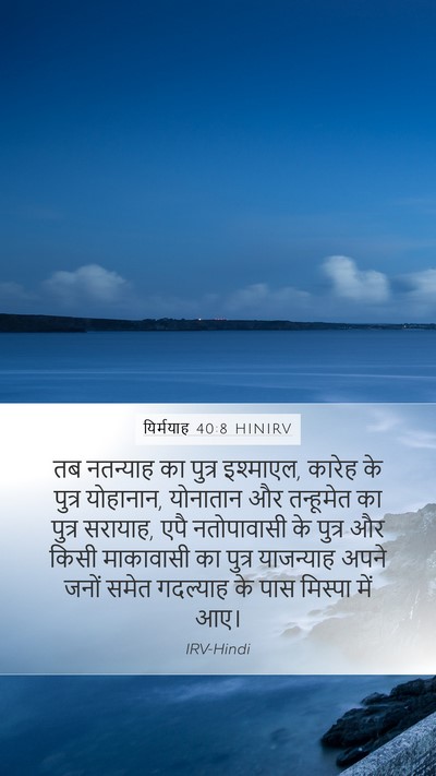 यिर्मयाह 40:8 HINIRV Bible Verse Image