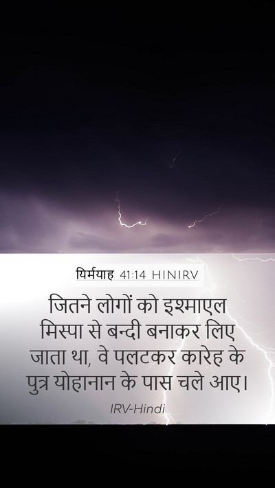 यिर्मयाह 41:14 HINIRV Bible Verse Image