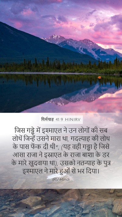 यिर्मयाह 41:9 HINIRV Mobile Phone Wallpaper - जिस गड्ढे में - Mobile Bible Verse Wallpaper