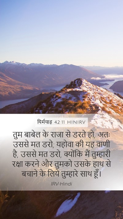 यिर्मयाह 42:11 HINIRV Bible Verse Image