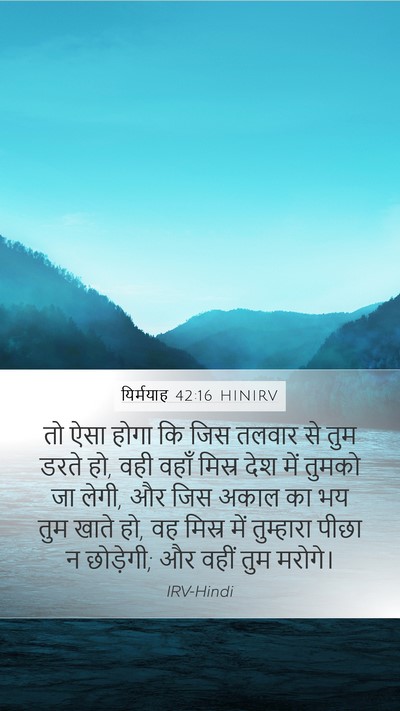 यिर्मयाह 42:16 HINIRV Bible Verse Image