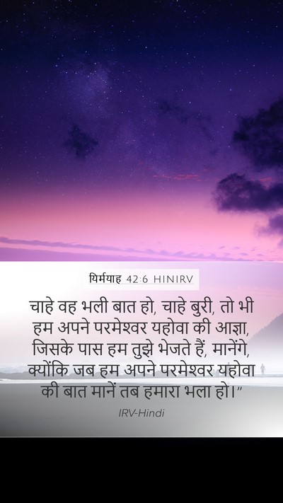 यिर्मयाह 42:6 HINIRV Bible Verse Image