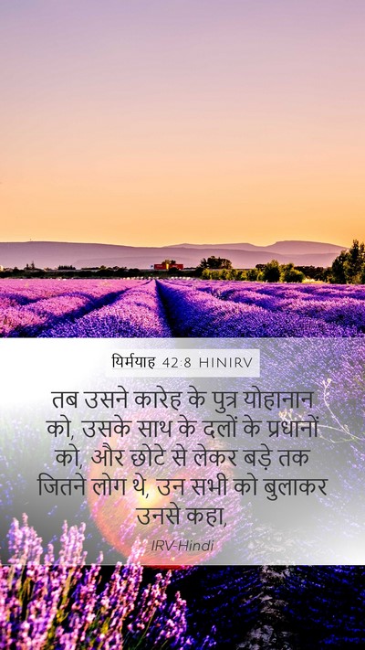 यिर्मयाह 42:8 HINIRV Bible Verse Image