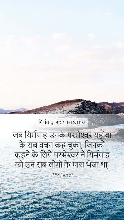 यिर्मयाह 43:1 HINIRV Bible Verse Image
