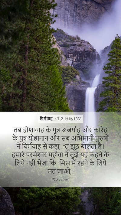 यिर्मयाह 43:2 HINIRV Bible Verse Image