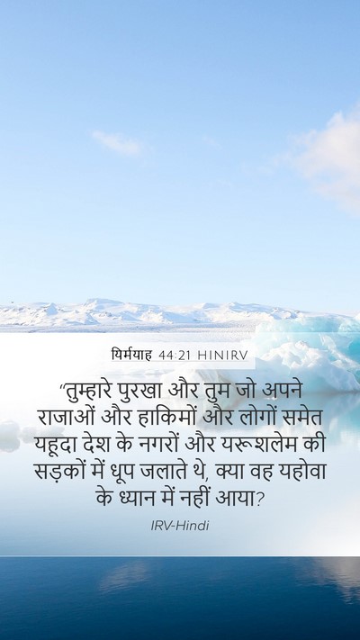 यिर्मयाह 44:21 HINIRV Bible Verse Image