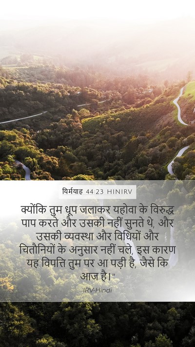 यिर्मयाह 44:23 HINIRV Bible Verse Image