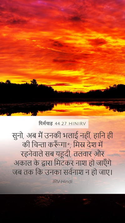 यिर्मयाह 44:27 HINIRV Bible Verse Image