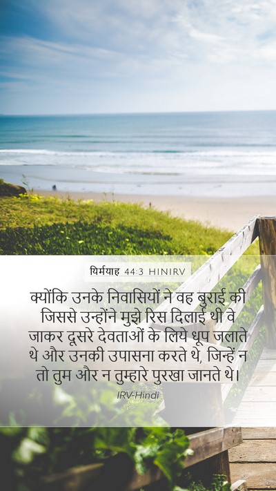 यिर्मयाह 44:3 HINIRV Bible Verse Image
