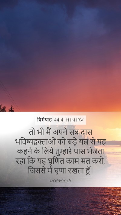 यिर्मयाह 44:4 HINIRV Bible Verse Image