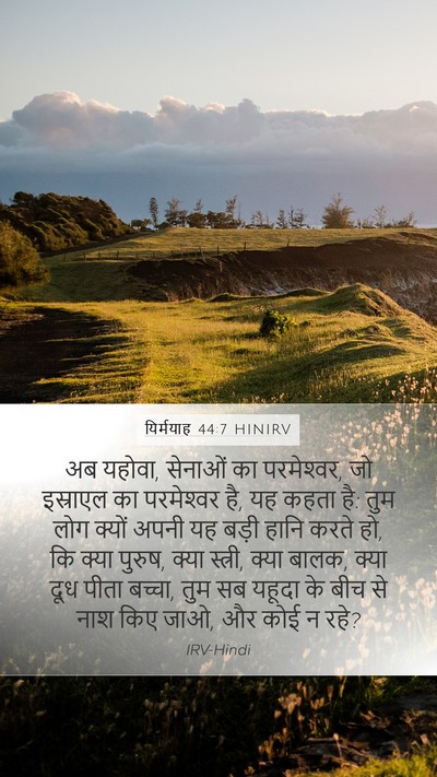 यिर्मयाह 44:7 HINIRV Bible Verse Image