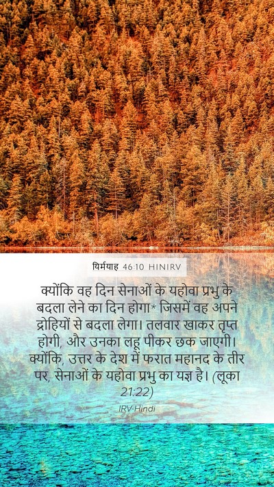 यिर्मयाह 46:10 HINIRV Bible Verse Image