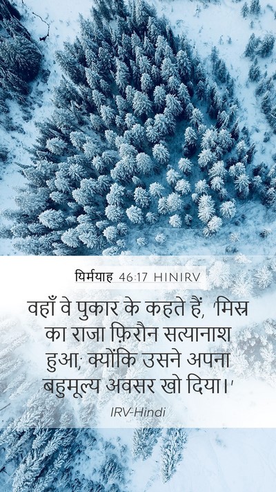 यिर्मयाह 46:17 HINIRV Bible Verse Image