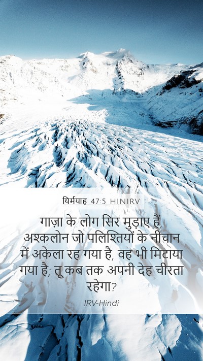 यिर्मयाह 47:5 HINIRV Bible Verse Image