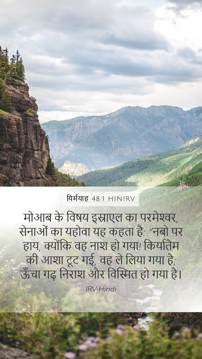 यिर्मयाह 48:1 HINIRV Bible Verse Image
