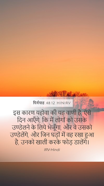 यिर्मयाह 48:12 HINIRV Bible Verse Image