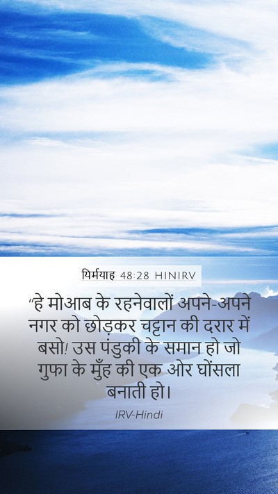 यिर्मयाह 48:28 HINIRV Bible Verse Image